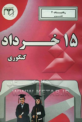 ریاضیات 2 (کنکوری