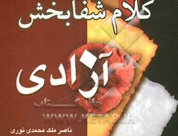 آزادی
