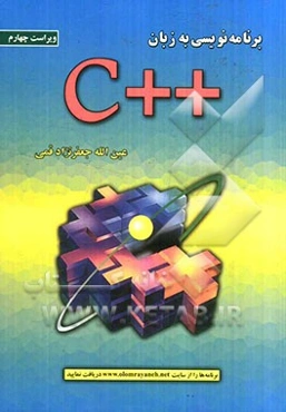 برنامه‌نویسی به زبان ++ C