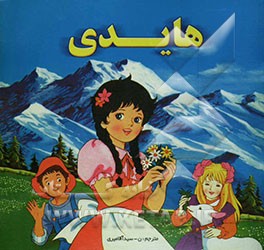 هایدی
