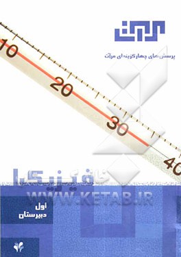 فیزیک (1): سال اول دبیرستان