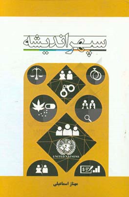 سپهر اندیشه