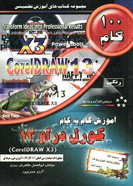 آموزش گام به گام کورل دراو 13