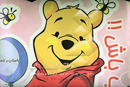 کوچولو مواظب باش