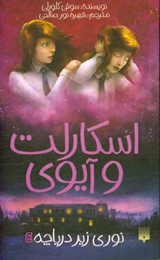 نوری زیر دریاچه