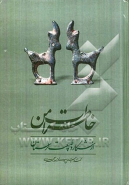 خاطرات من از شکار و طبیعت لرستان