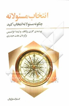 قدرت انتخاب