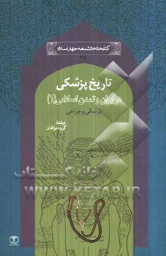 پزشکی و جراحی