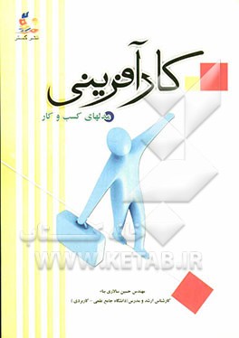 کارآفرینی و مدل کسب و کار