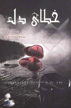 نصیحت‌هایی از یک پیرمرد بیست و چند ساله (حرف‌های پراکنده)