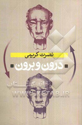 برون و درون