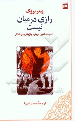 رازی در میان نیست