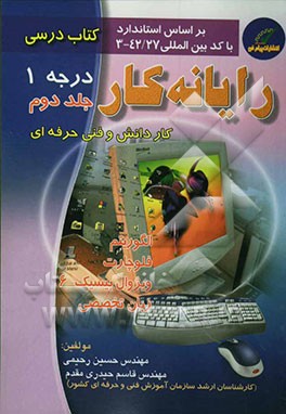 آموزش مهارت رایانه‌کار درجه یک: کد بین‌المللی استاندارد 42/27-3، کد رایانه‌ای: 9471-9470