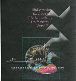 همه جا به رنگ سیاه