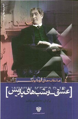 عشق ... و شب‌های پاریس