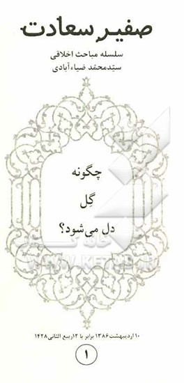 چگونه گل دل می‌شود؟
