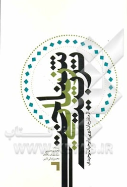 تربیت زیبایی‌شناختی از منظر جان دیویی و ابوحیان توحیدی