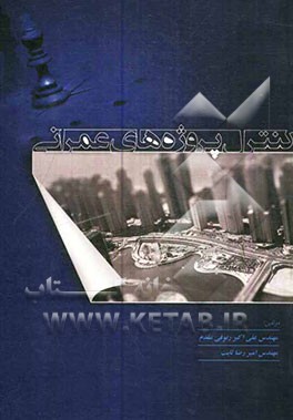 کنترل پروژه