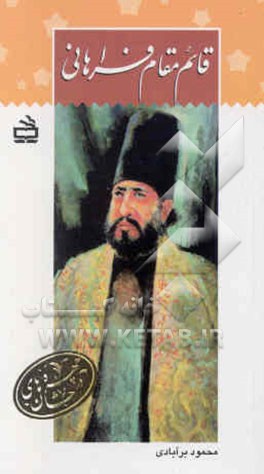 قائم‌مقام فراهانی