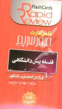 فلسفه پیش‌دانشگاهی