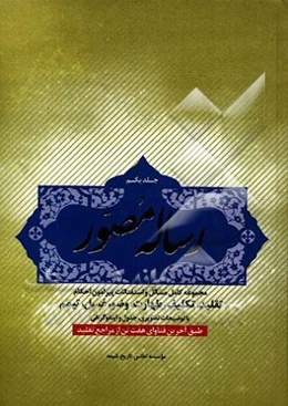 رساله مصور: مجموعه‌ای کامل از مسائل و استفتائات پیرامون احکام تکلیف، تقلید، طهارت، وضو، غسل، تیمم با توضیحات تصویر، جدول و اینفوگرافی ...