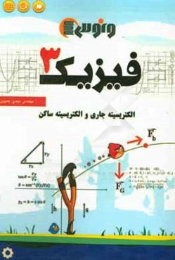 الکتریسیته