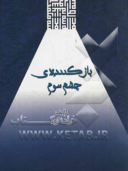 بازکننده‌ی چشم سوم