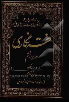 فقه‌نگاری: حج جزء شانزدهم