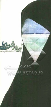 زبیده دخت دریا: مجموعه خاطرات زنده زبیده واحدی