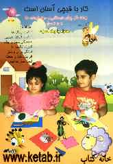 کار با قیچی آسان است 1