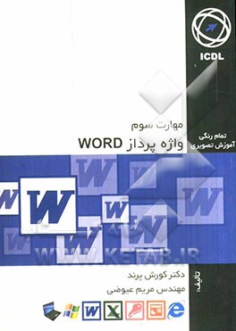 مهارت سوم: واژه‌پرداز Word