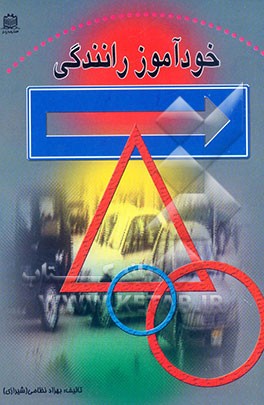 خودآموز رانندگی