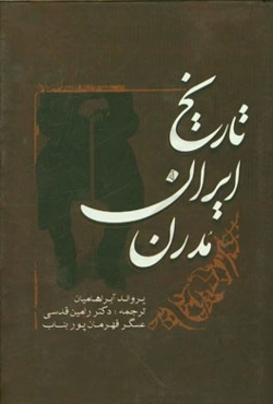 تاریخ ایران مدرن