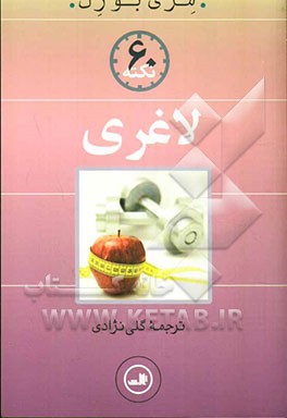 60 نکته لاغری