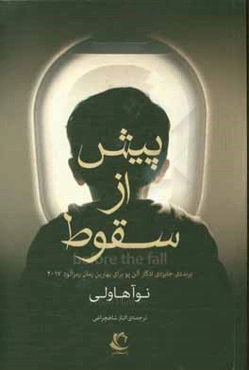 پیش از سقوط