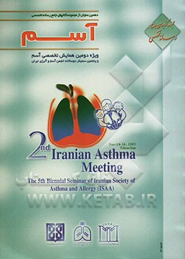 آسم و آلرژی: دهمین عنوان از مجموعه کتابهای جامع رسانه تخصصی (پزشکی): ویژه‌ی دومین همایش تخصصی آسم (پنجمین سمینار دوسالانه‌ی انجمن آسم و آلرژی ایران