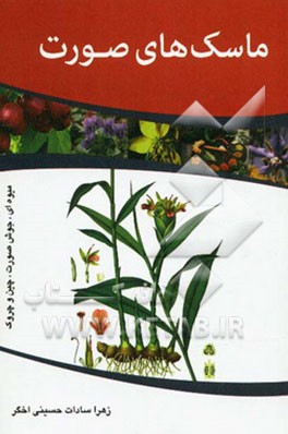 ماسک‌های صورت