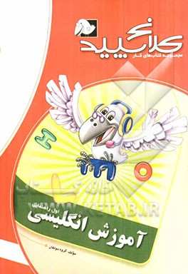 آموزش انگلیسی اول راهنمایی