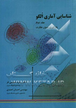 شناسایی آماری الگو: یادگیری بدون نظارت