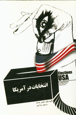 انتخابات در آمریکا