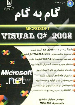گام به گام با Microsoft visual C# 2008