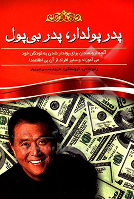 پدر پولدار، پدر بی‌پول