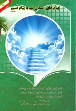 پیام‌های آسمان نهم دوره متوسطه اول