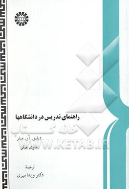 راهنمای تدریس در دانشگاهها