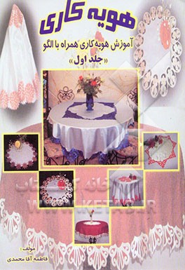 هویه‌کاری