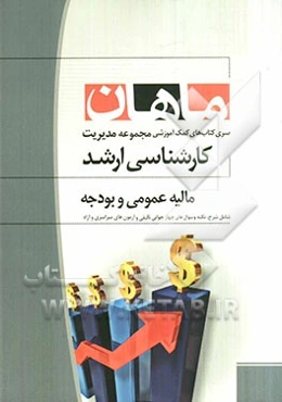 مالیه عمومی و بودجه