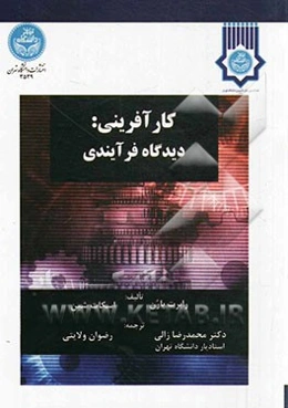 کارآفرینی: دیدگاه فرایندی