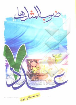 ضرب‌المثلهای عدد هفت