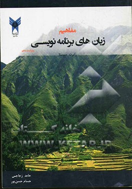 مفاهیم زبان‌های برنامه‌نویسی