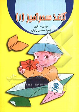 کاغذ سحرآمیز (1)